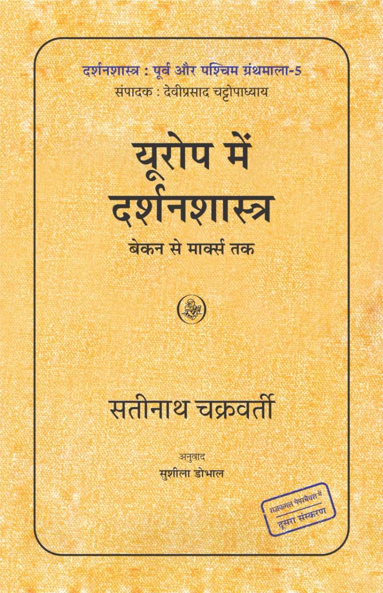 Europe Mein Darshanshastra : Bacon Se Marx Tak