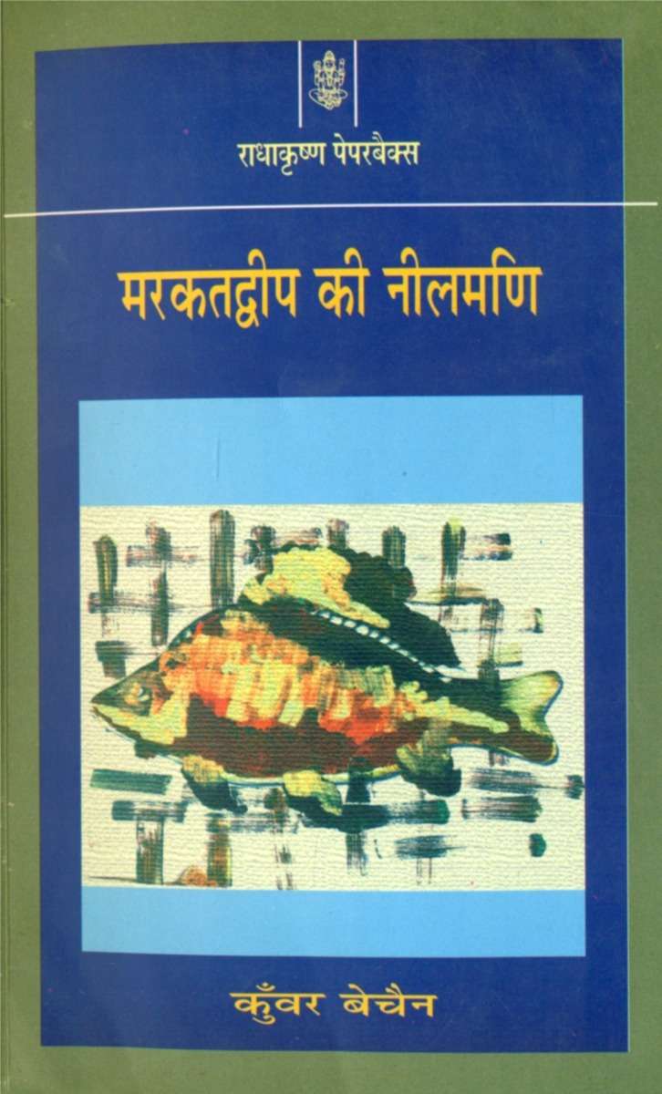 Markat Dweep Ki Neelmani