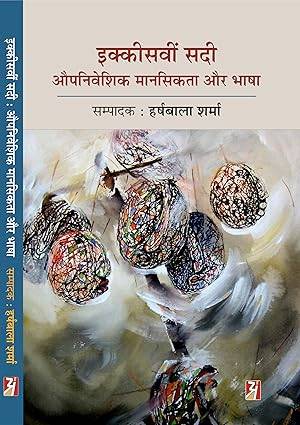Ikkisvin Sadi : Aupniveshik Mansikta Aur Bhasha
