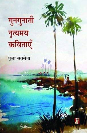 Gungunati Nrityamay Kavitayen