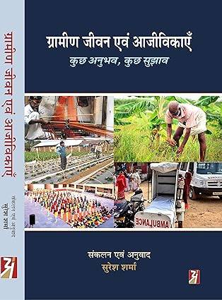 Grameen Jeevan Evam Aajeevikaen