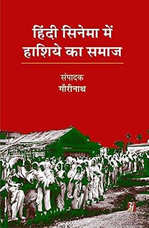 Hindi Cinema Mein Hashiye Ka Samaaj