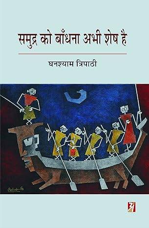 SAMUDRA KO BANDHANA ABHI SHESH HAI