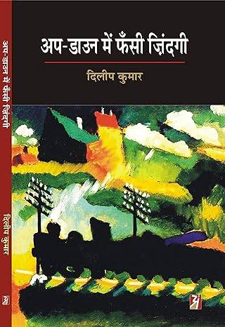 UP-DOWN MEIN FANSI ZINDAGI