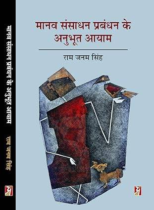 Manav Sansadhan Prabandhan Ke Anubhoot Aayam