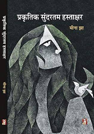 Prakritik Sundartam Hastakshar