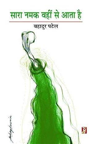 Sara Namak Wahin Se Aata Hai