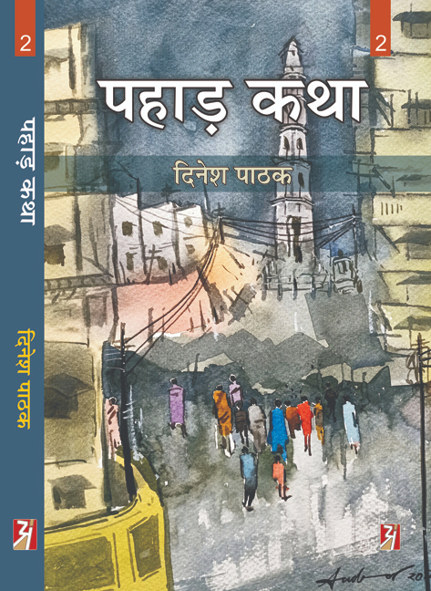 Pahad Katha 2