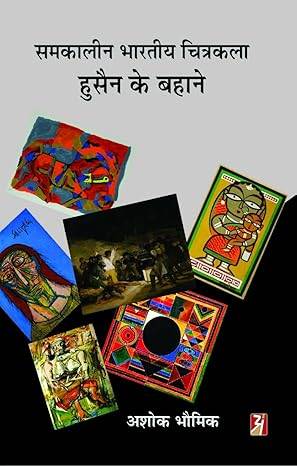 Samkalin Bhartiya Chitrakala : Husain Ke Bahane