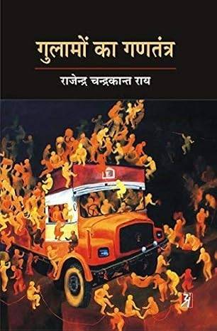 Gulamon Ka Ganatantra