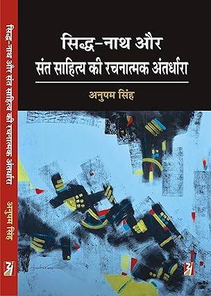 SIDDH-NATH AUR SANT SAHITYA KI RACHNATMAK ANTARDHARA
