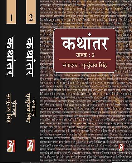 Kathantar Vol. 1 and 2