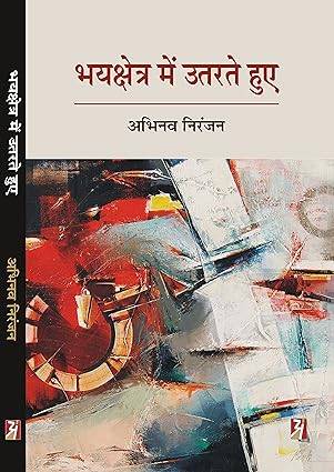 Bhaykshetr Mein Utarte Huye