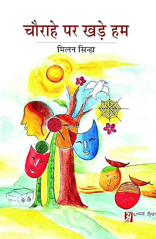 Chaurahe Par Khade Ham