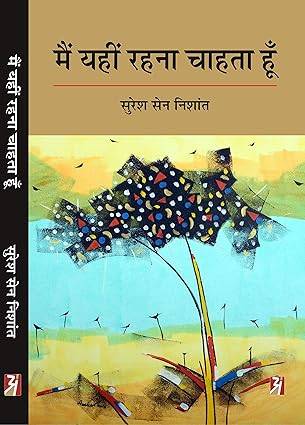 Main Yahin Rahna Chahta Hoon