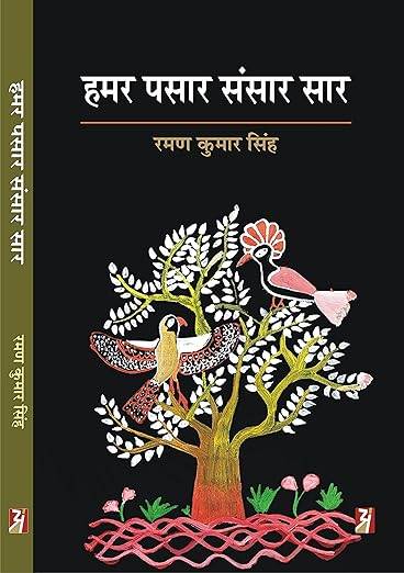 Hamar Pasar Sansar Sar