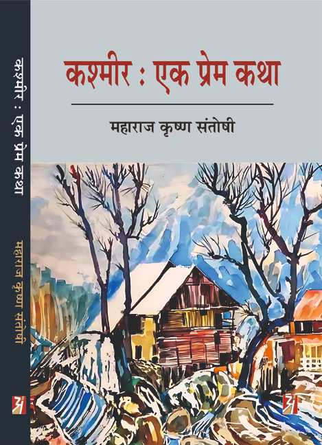 Kashmir Ek Prem Katha