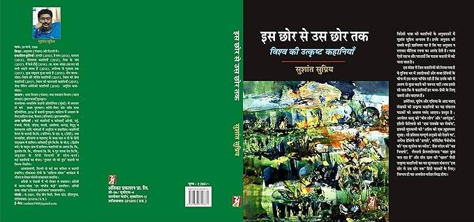 IS CHHOR SE US CHHOR TAK