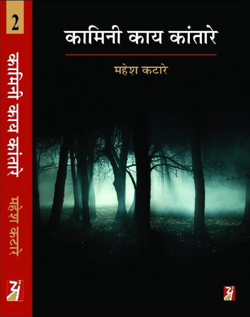 Kamini Kay Kantare Vol-II