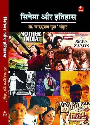 Cinema Aur Itihas