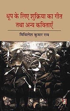 Dhoop Ke Liye Shukriya Ka Geet Tatha Anya Kavitayen