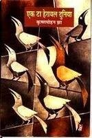 Ek Ta Herayal Duniya