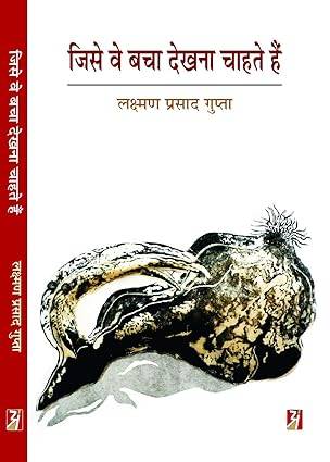 JISE WE BACHA DEKHNA CHAHTE HAIN