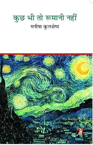 Kuchh Bhi To Rumani Nahi