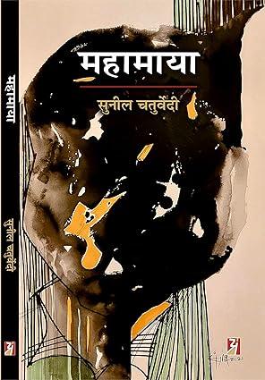 Mahamaya