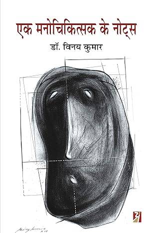 Ek Manochikitsak Ke Notes