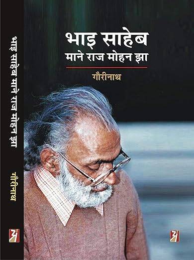 Bhai Saheb Mane Raj Mohan Jha