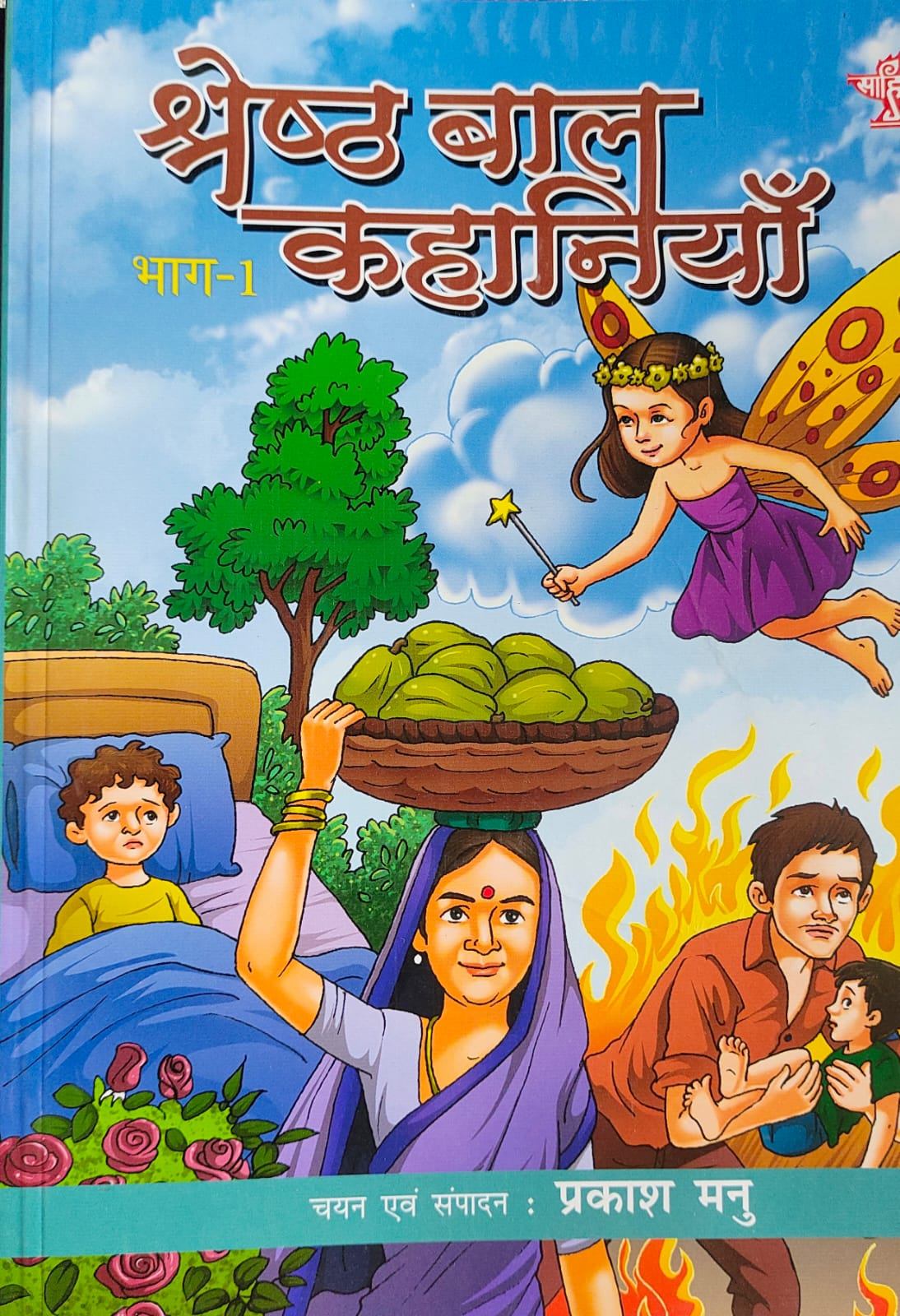 Shreshtha Bal Kahaniyan(part-1)