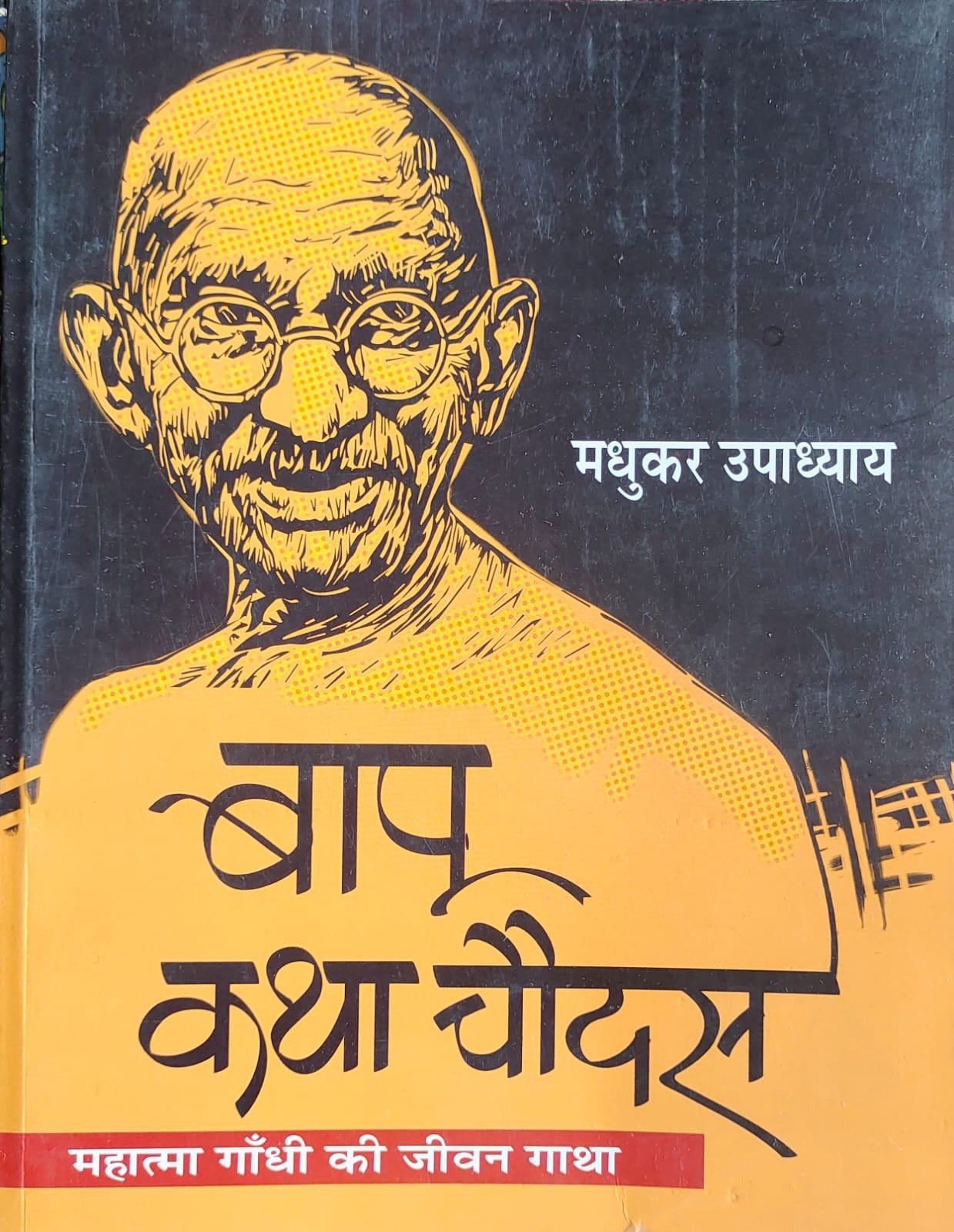 Bapu Katha Chaudas