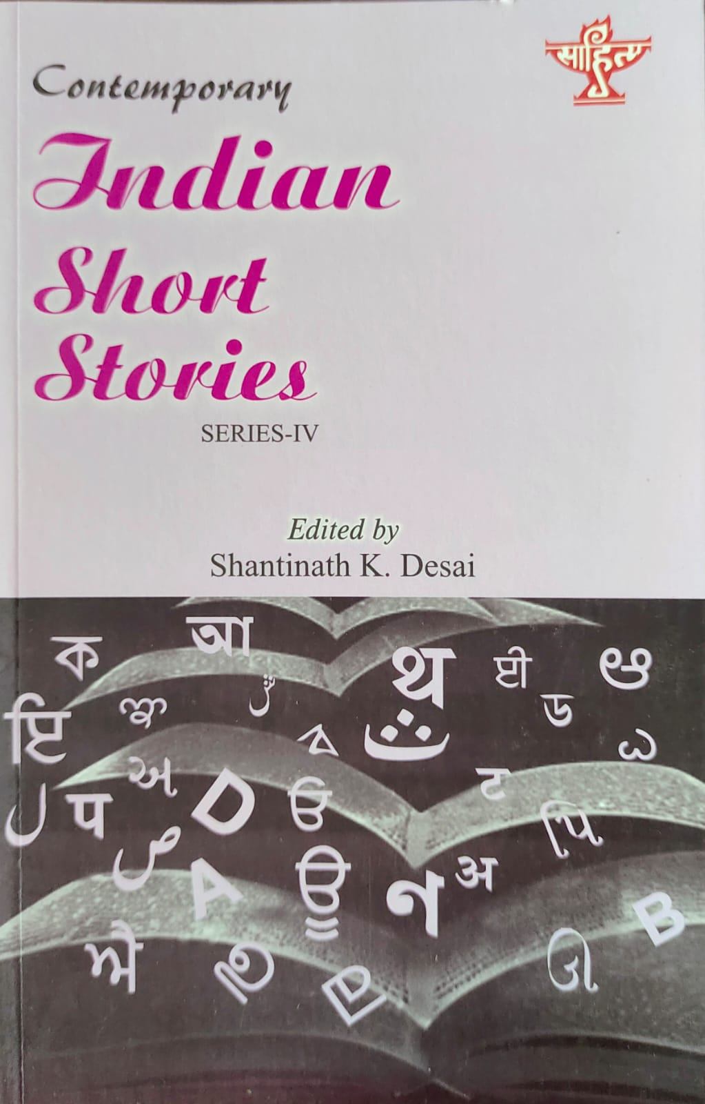 Contemporary Indian Short Stories(Series-IV)