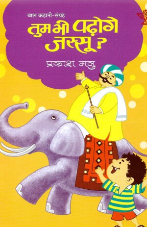 Tum Bhi Padhoge Jassoo